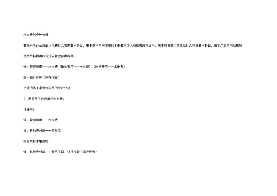 水、电、气费抄表台账模板.docx_第3页