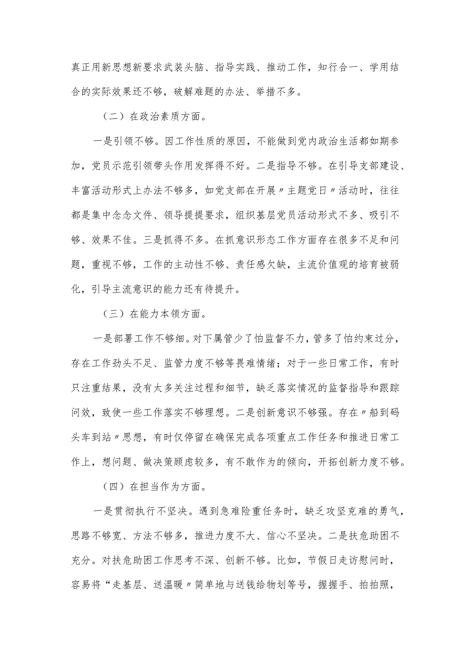 纪委书记专题民主生活会个人检视剖析材料.docx_第2页