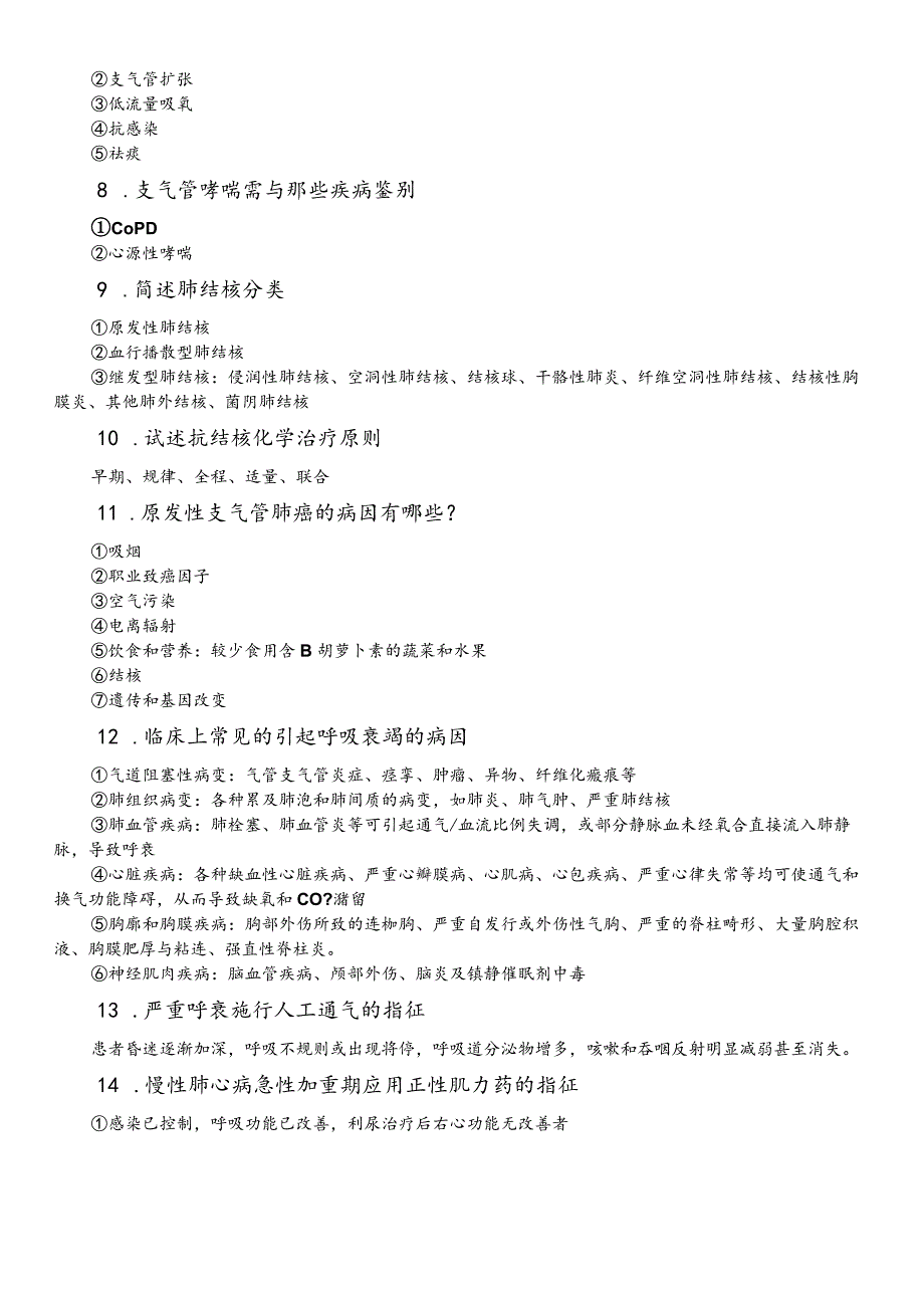 内科学期末复习资料简答题.docx_第2页