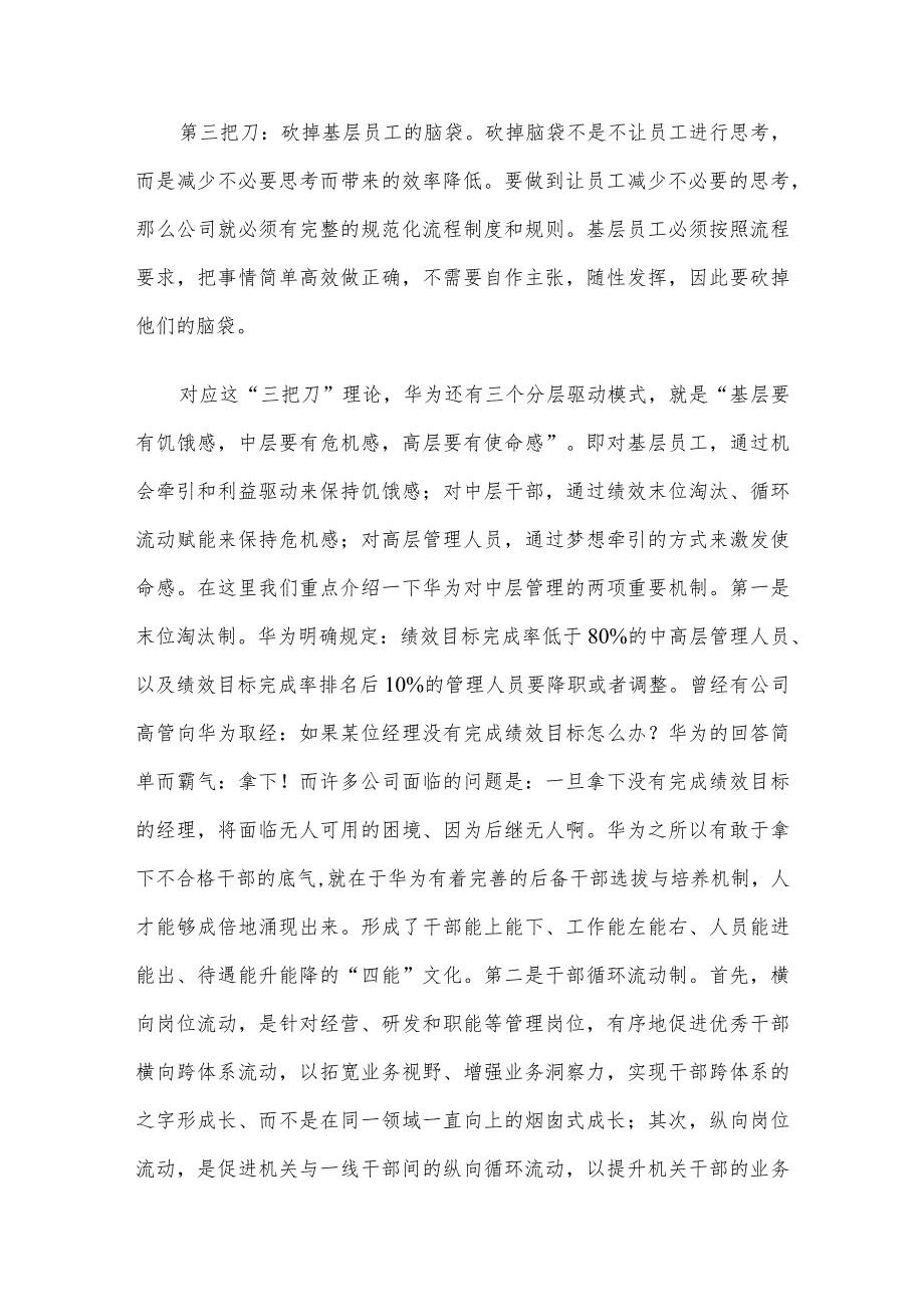 交流发言：从华为“三把刀”谈如何“赢在中层”.docx_第2页