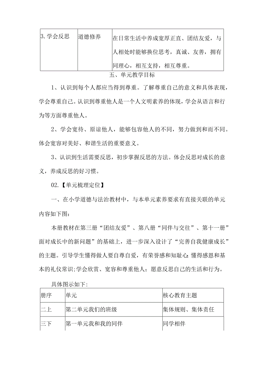 六年级道德与法治下册第一单元整体教学设计.docx_第3页