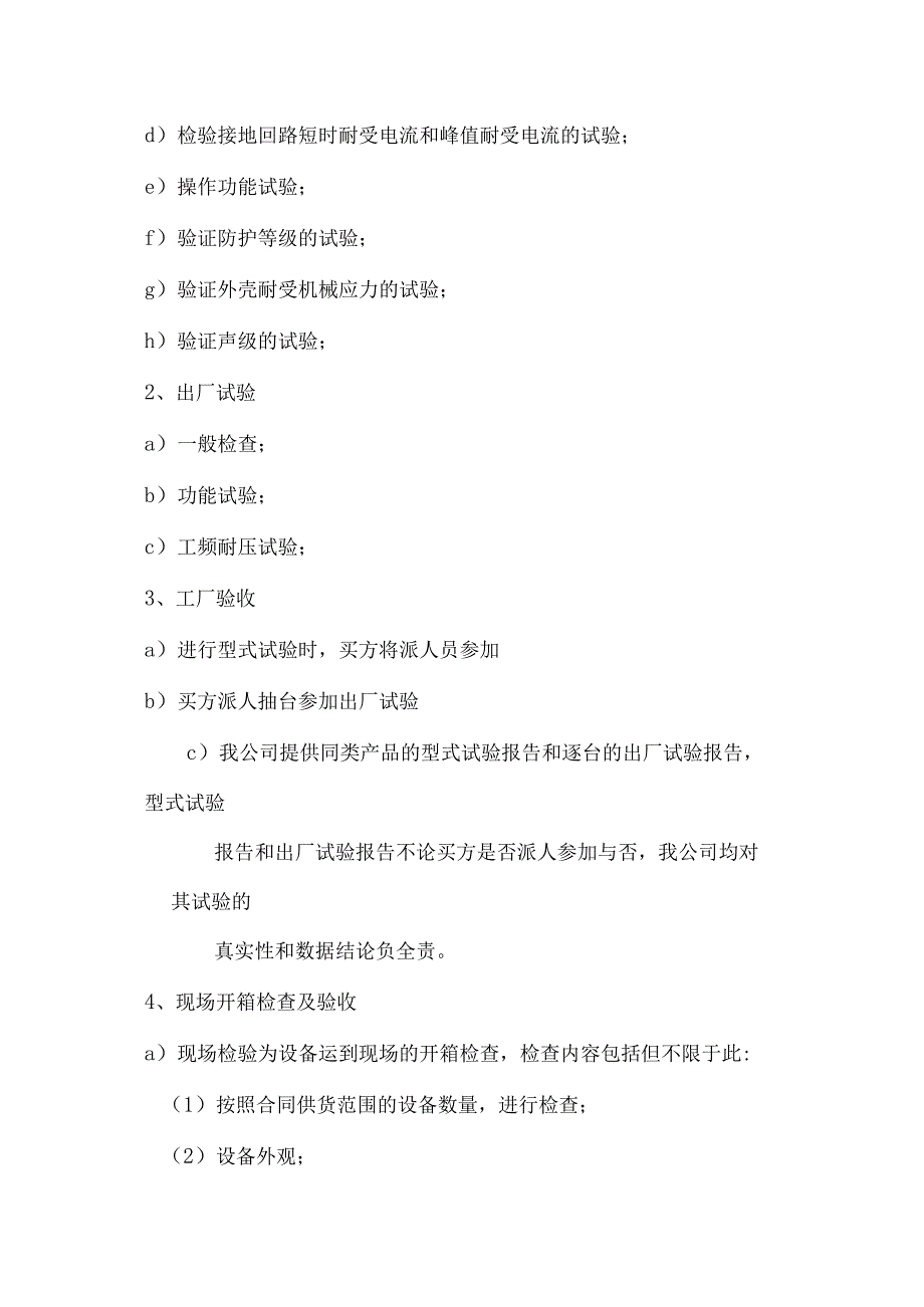 XX机电科技有限公司产品的质量标准、检测标准和测试手段(2023年).docx_第2页