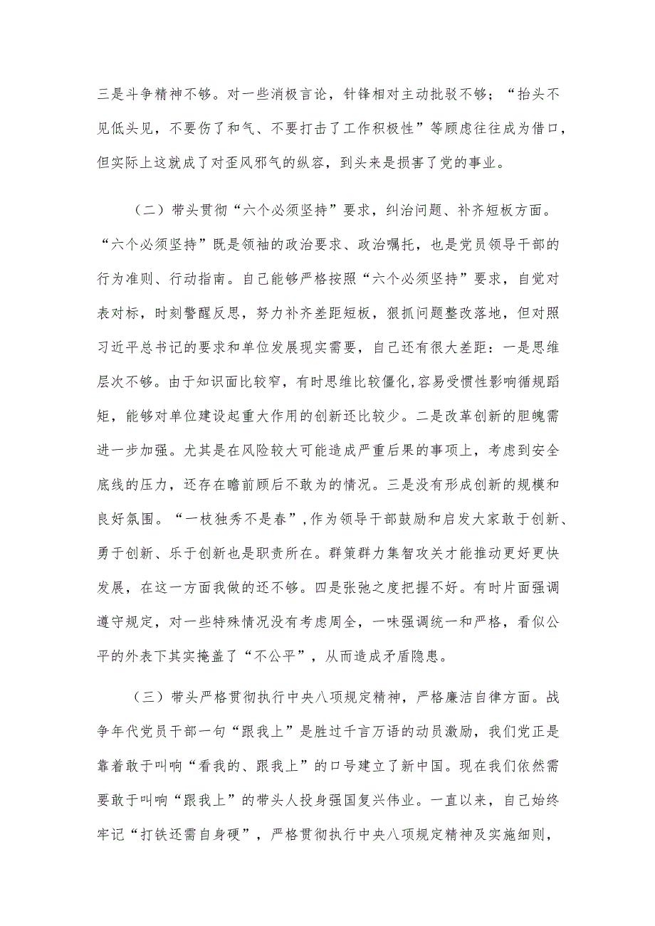 党委班子考核民主生活会对照检查材料.docx_第3页