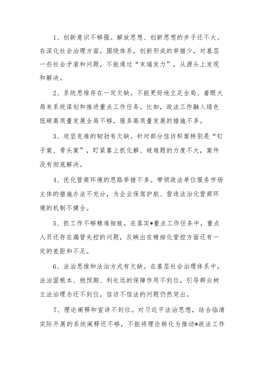 在市委常委会巡视整改专题民主生活会对政法委书记提出的批评意见.docx_第1页