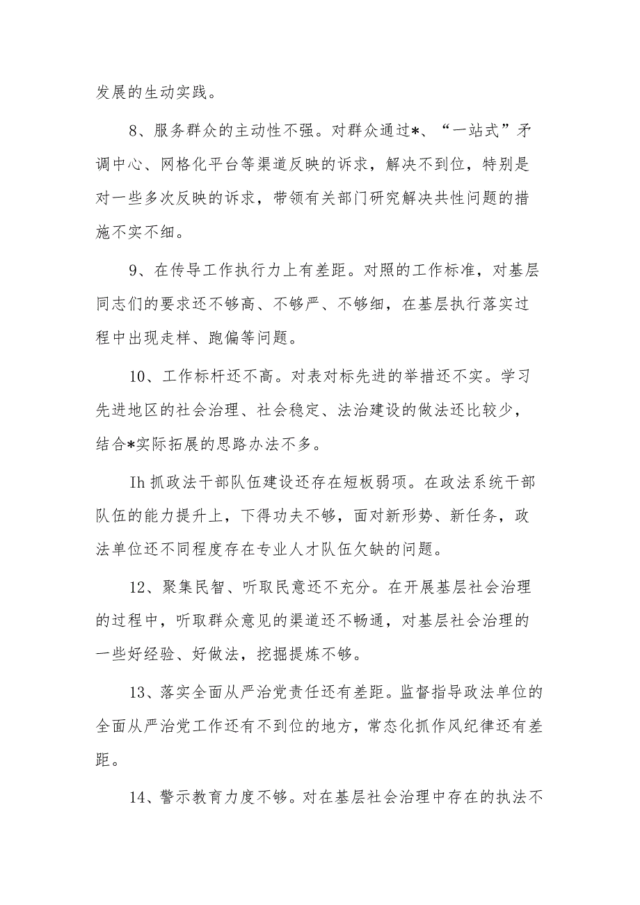 在市委常委会巡视整改专题民主生活会对政法委书记提出的批评意见.docx_第2页