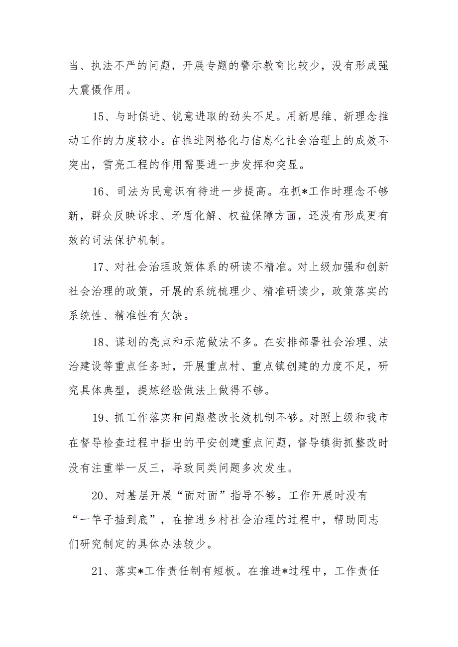 在市委常委会巡视整改专题民主生活会对政法委书记提出的批评意见.docx_第3页