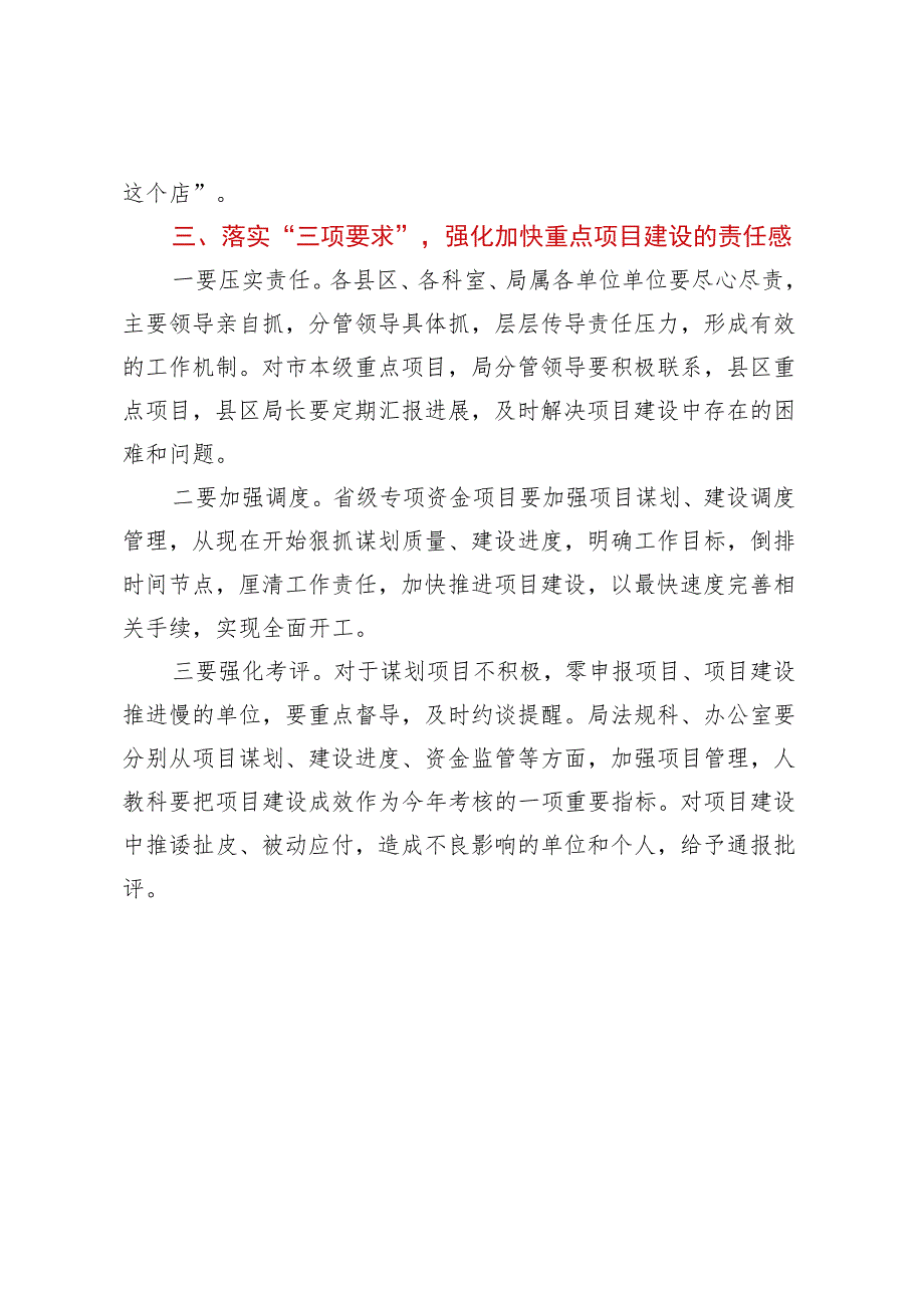 在2024年省级应急管理专项资金项目申报工作会议上的讲话.docx_第3页