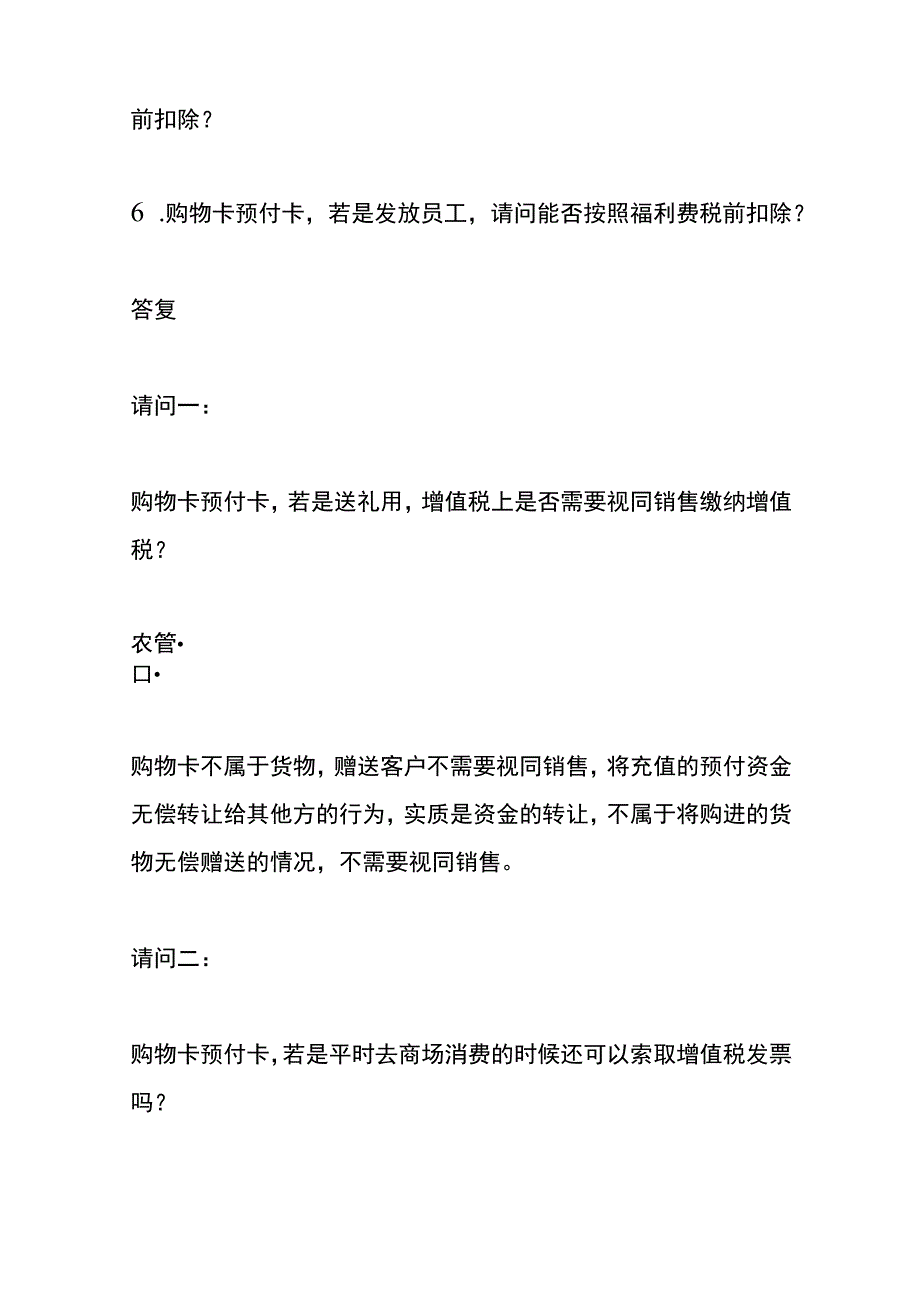 预付卡的会计账务处理.docx_第2页