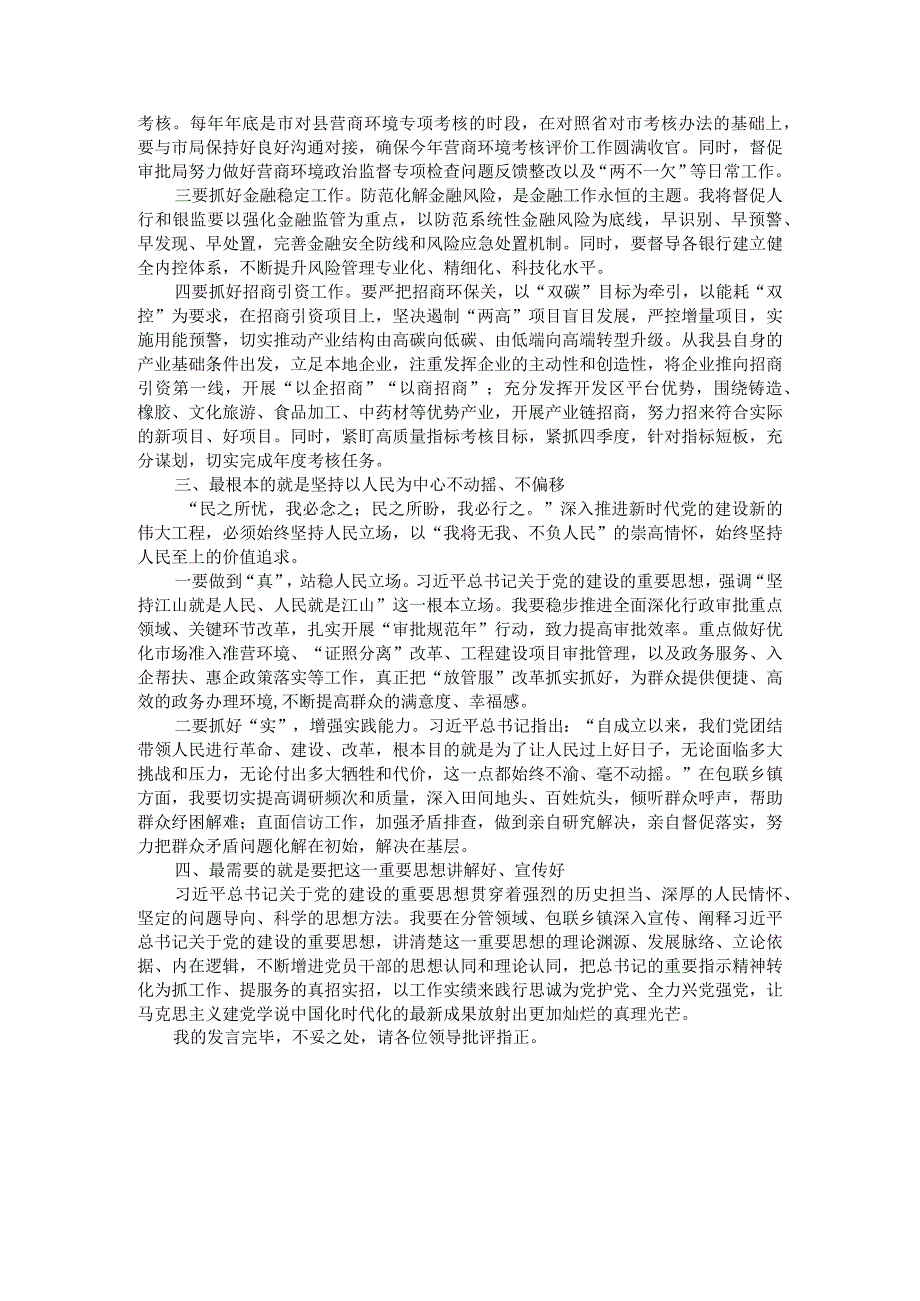 市场监督管理局局长主题教育第二次学习交流研讨材料.docx_第2页