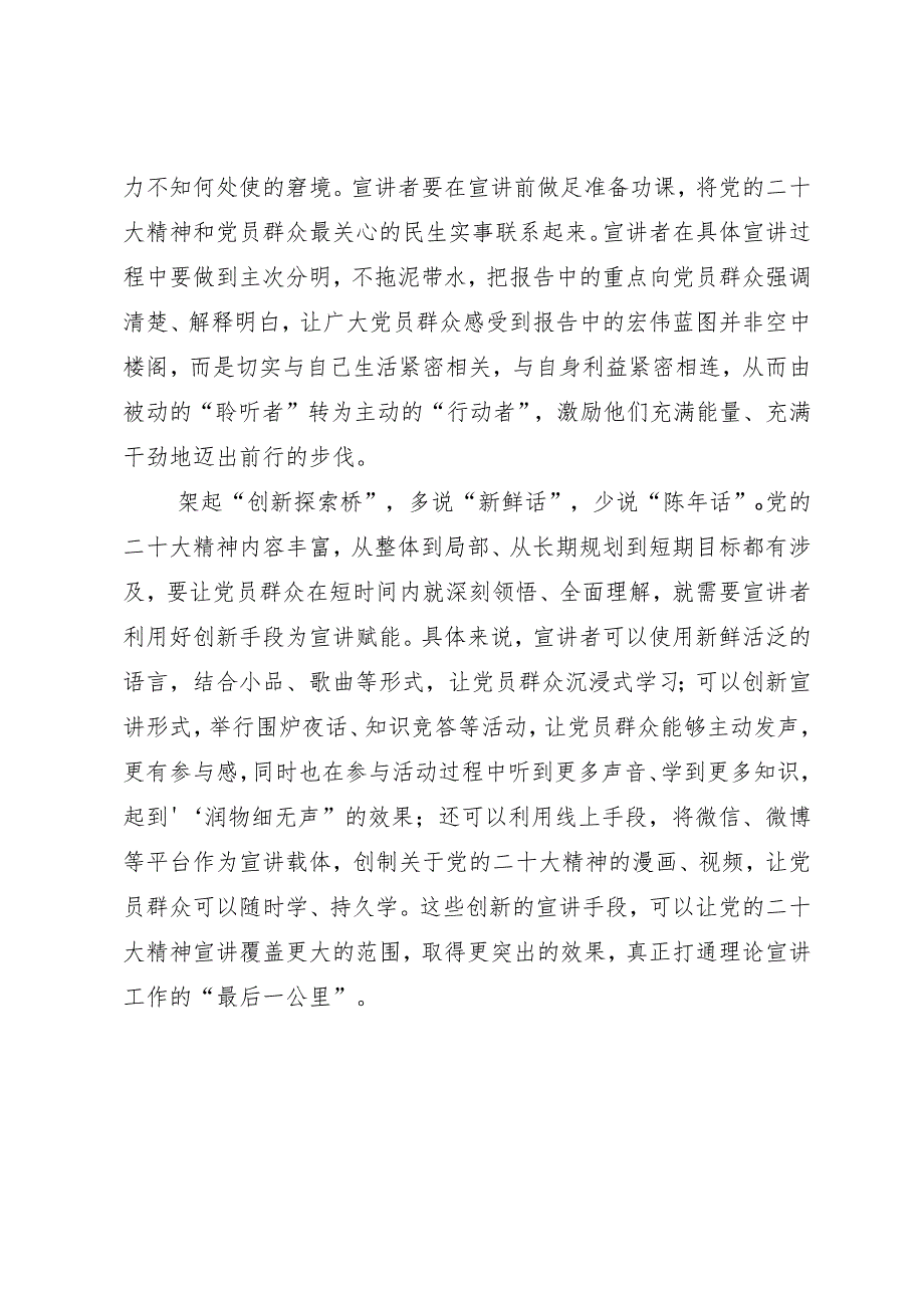 常委宣传部长中心组研讨发言：架起宣讲党的二十大精神的“三座桥”.docx_第2页