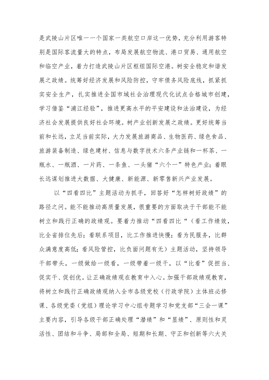 组织部长2023在市委理论学习中心组政绩观专题研讨会上的交流发言范文.docx_第3页