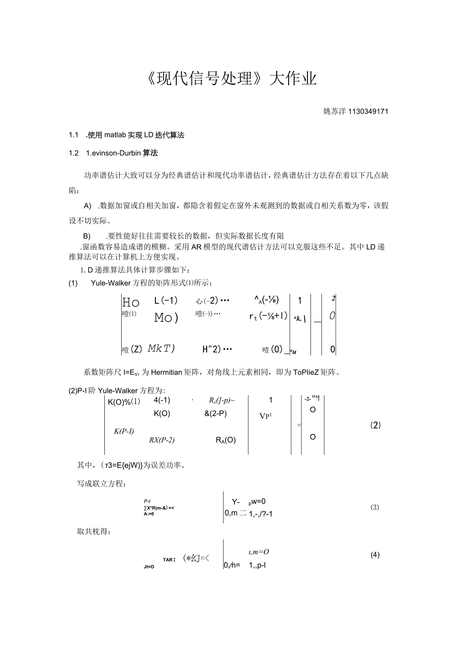 现代信号处理大作业-1217.docx_第1页