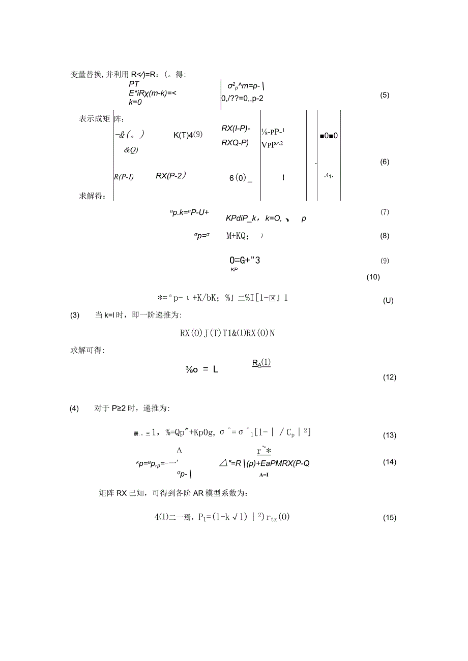 现代信号处理大作业-1217.docx_第2页