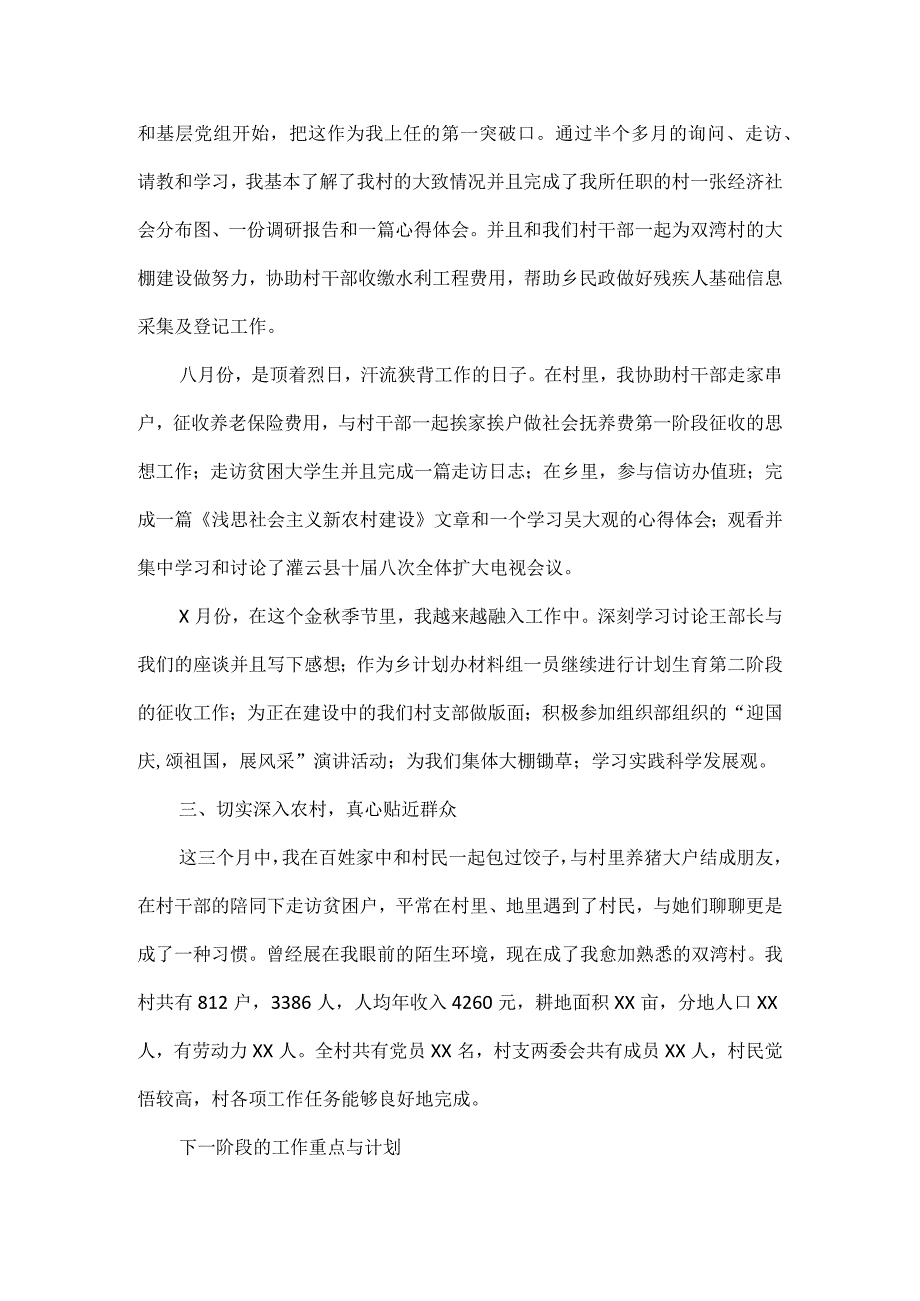 大学生村官年终工作总结范文.docx_第2页