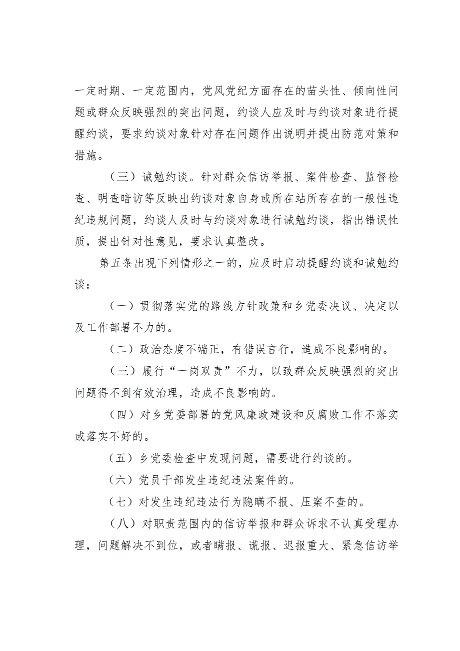 某乡作风建设约谈制度.docx_第2页