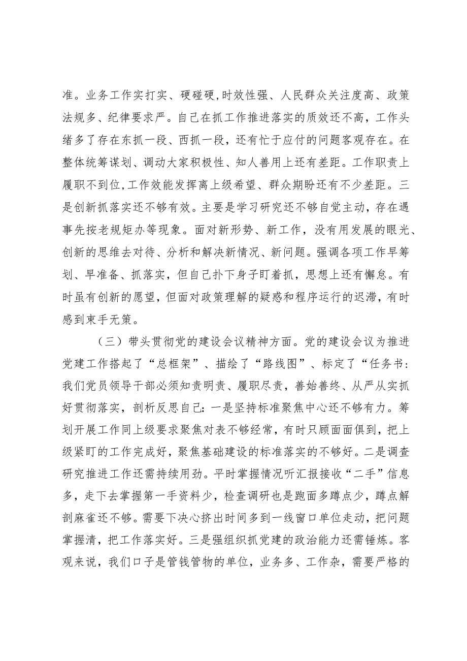 党委班子考核民主生活会 对照检查材料.docx_第3页