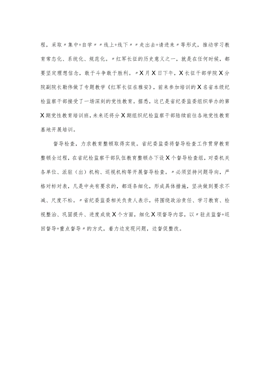 纪检监察干部队伍教育整顿工作汇报.docx_第2页