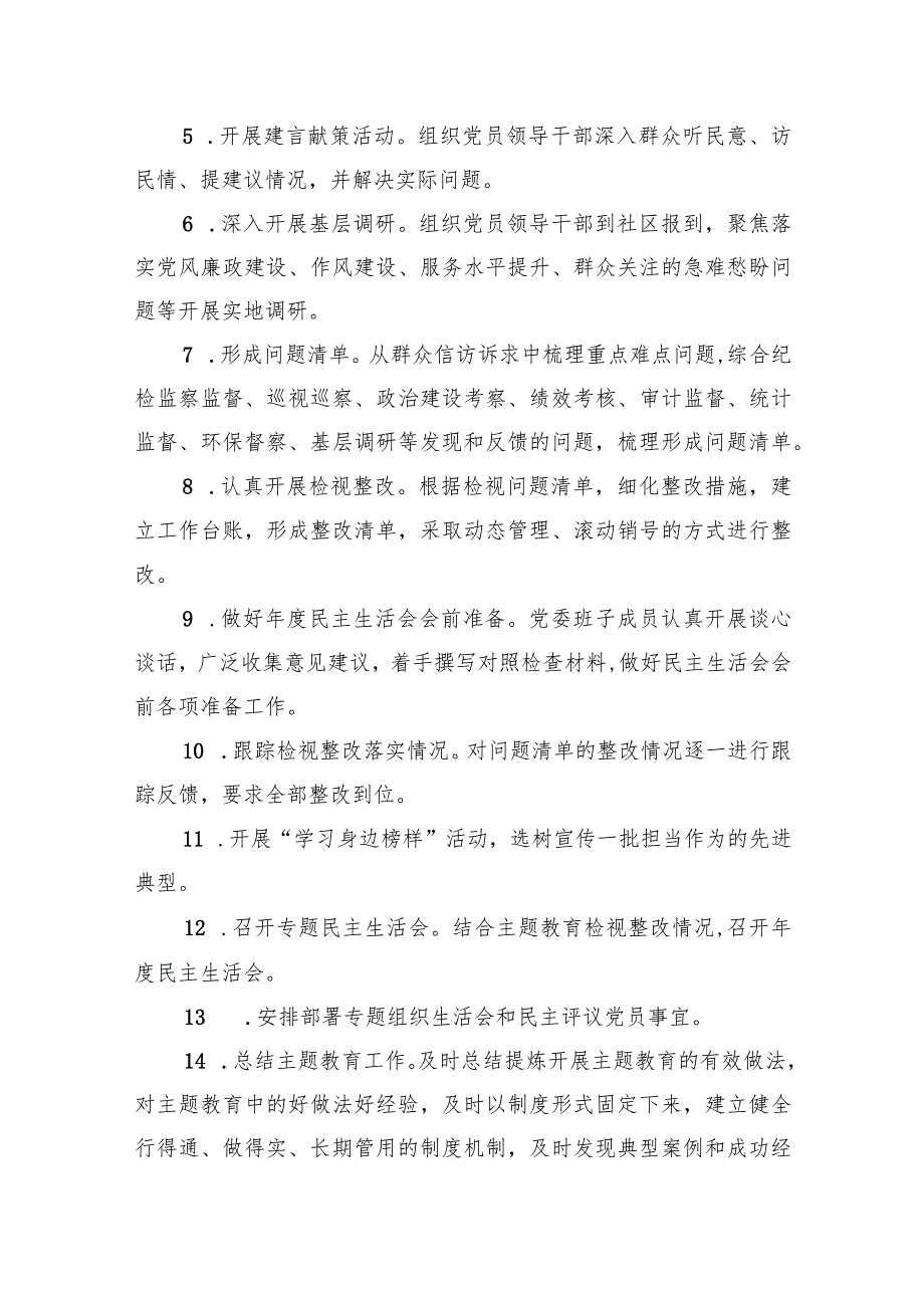 第二批主题教育重点工作任务清单.docx_第3页