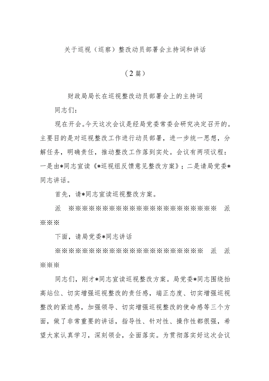 (2篇)关于巡视（巡察）整改动员部署会主持词和讲话.docx_第1页