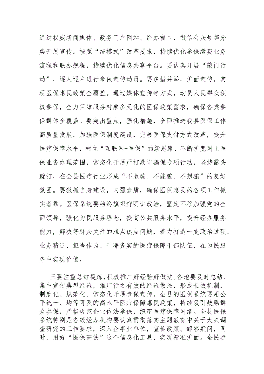 医保局长在2023年全县基本医保全民参保计划集中宣传活动启动仪式上的讲话.docx_第2页