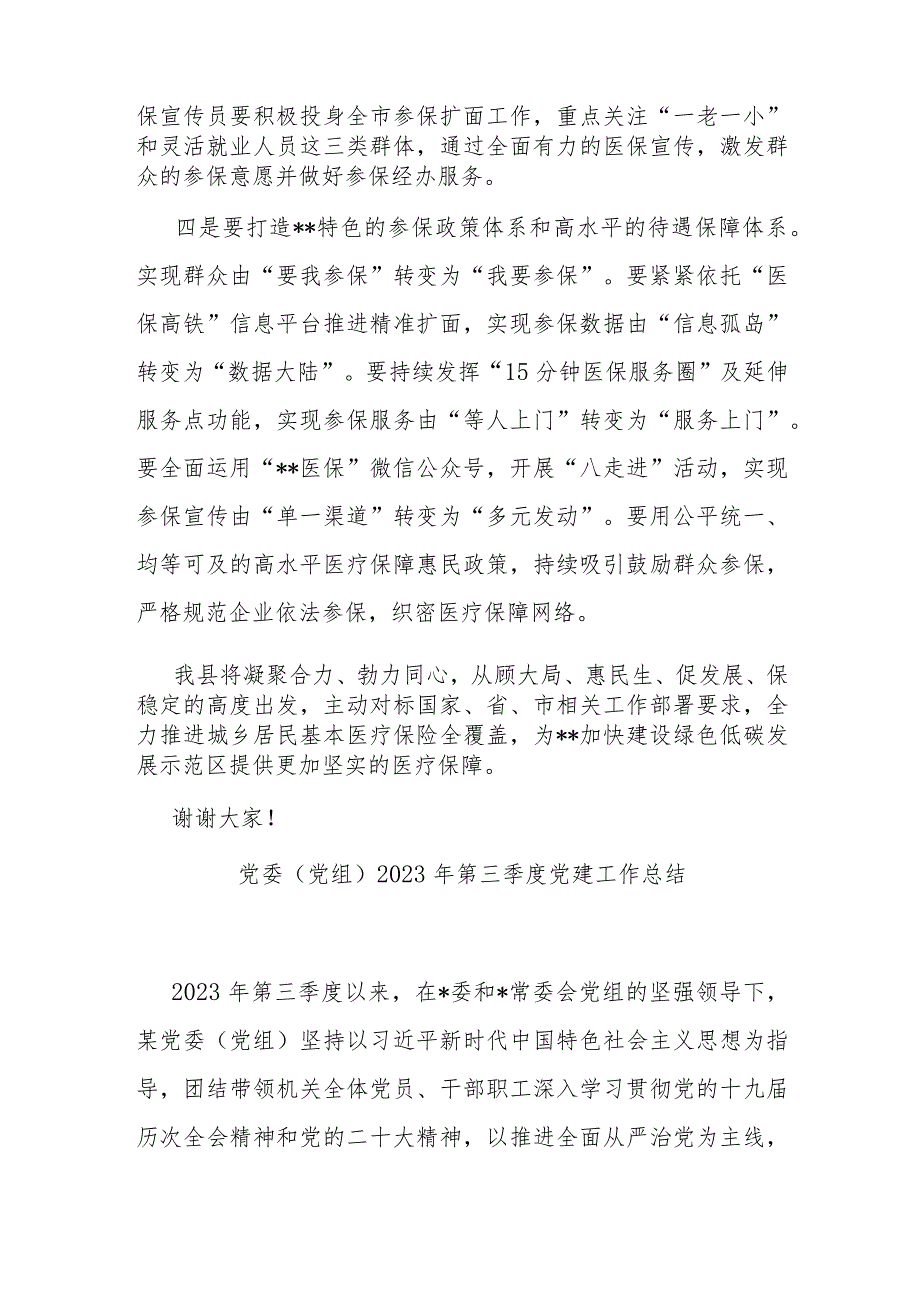 医保局长在2023年全县基本医保全民参保计划集中宣传活动启动仪式上的讲话.docx_第3页