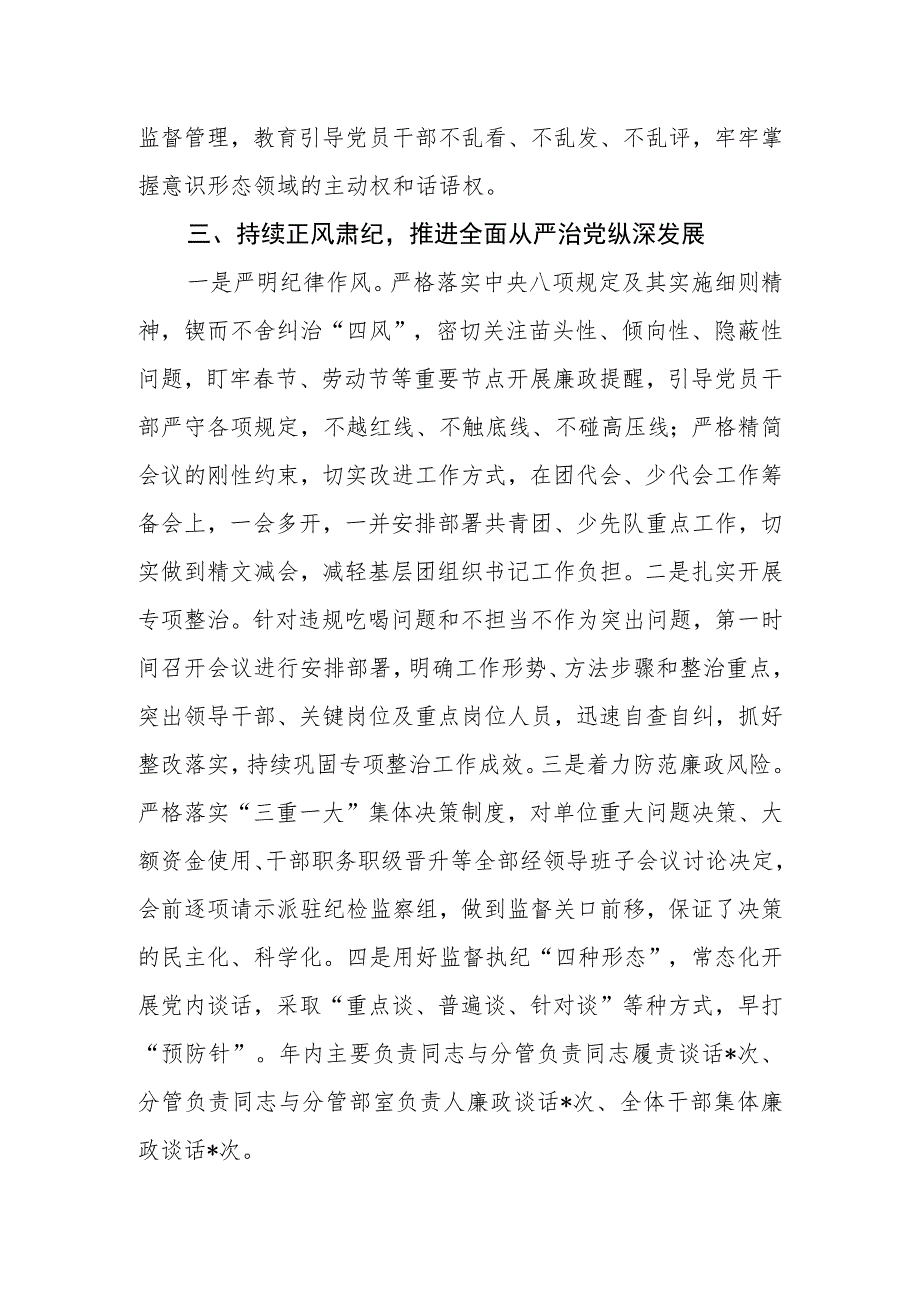 市（县、区）直单位2023年度全面从严治党和党风廉政建设工作情况报告.docx_第3页