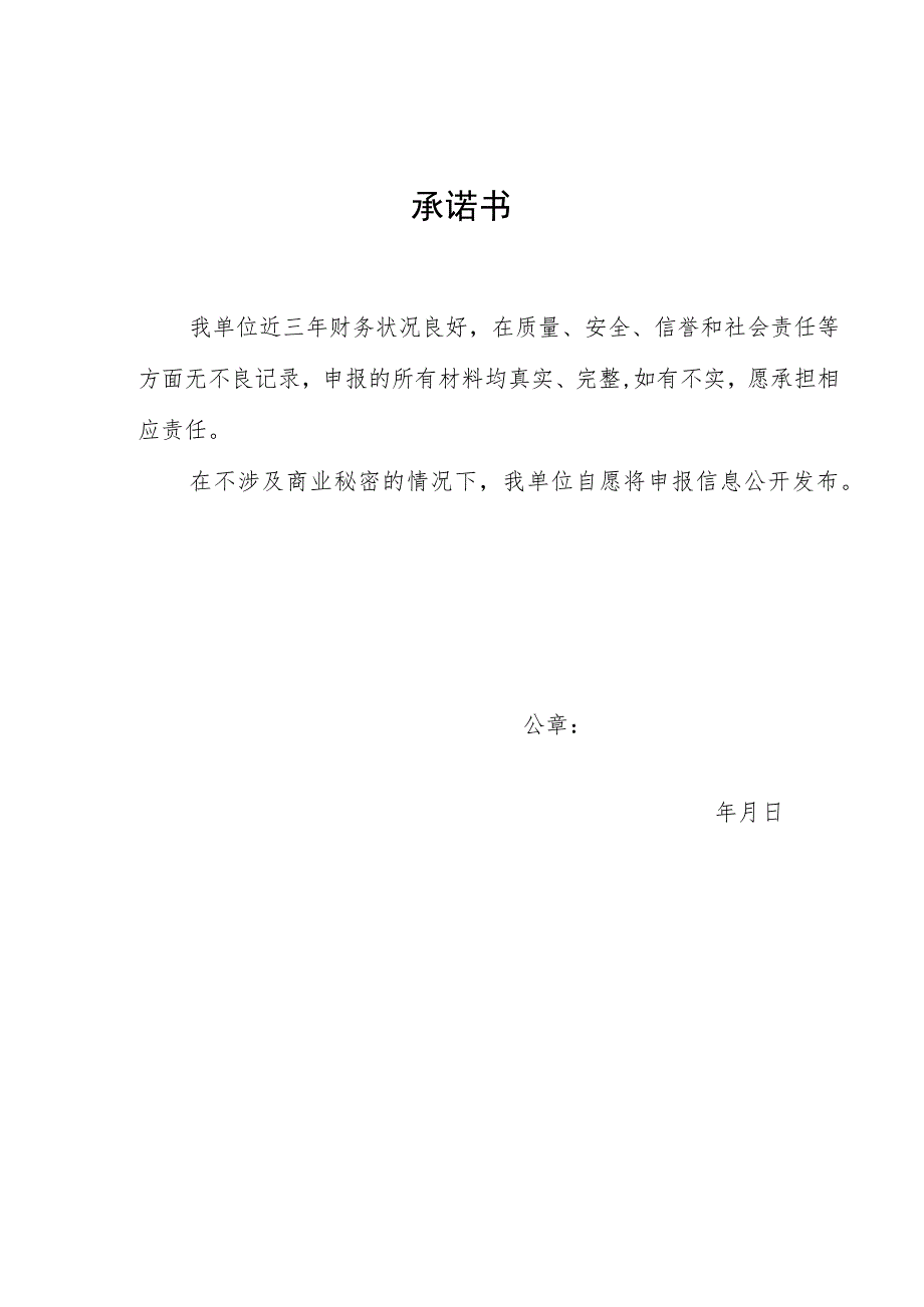 2023年10月《装配式建筑可复制可推广技术体系和产品申报书》.docx_第2页