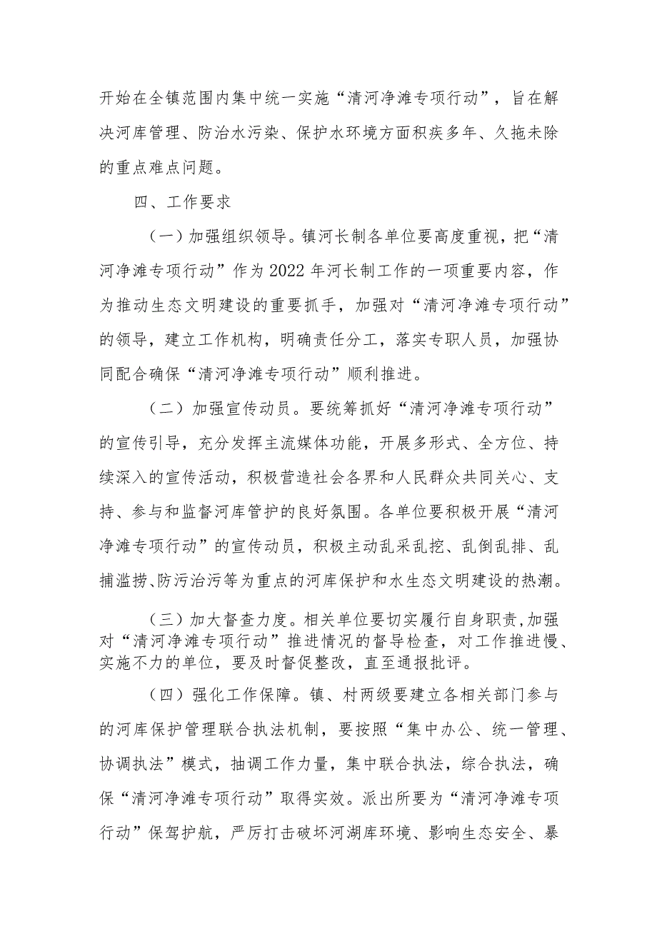 XX镇清河净滩专项行动实施方案.docx_第3页