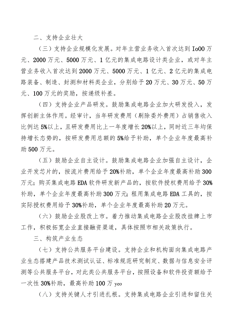 关于全面促进集成电路产业高质量发展的实施意见.docx_第2页