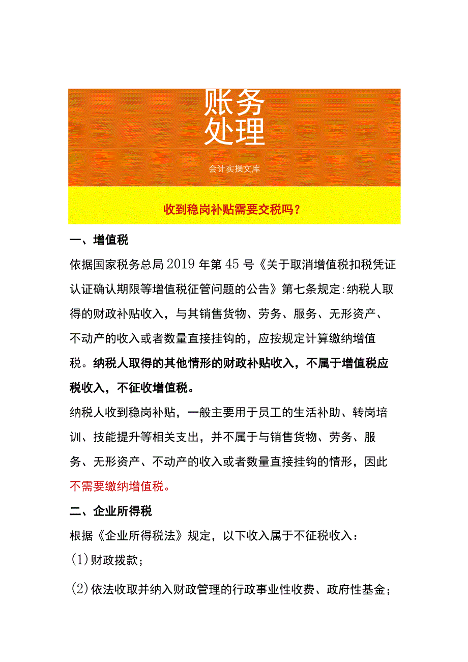 收到稳岗补贴需要交税吗.docx_第1页