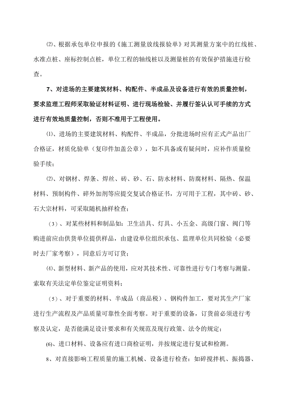 XX工程工程质量的事前控制措施（2023年）.docx_第3页