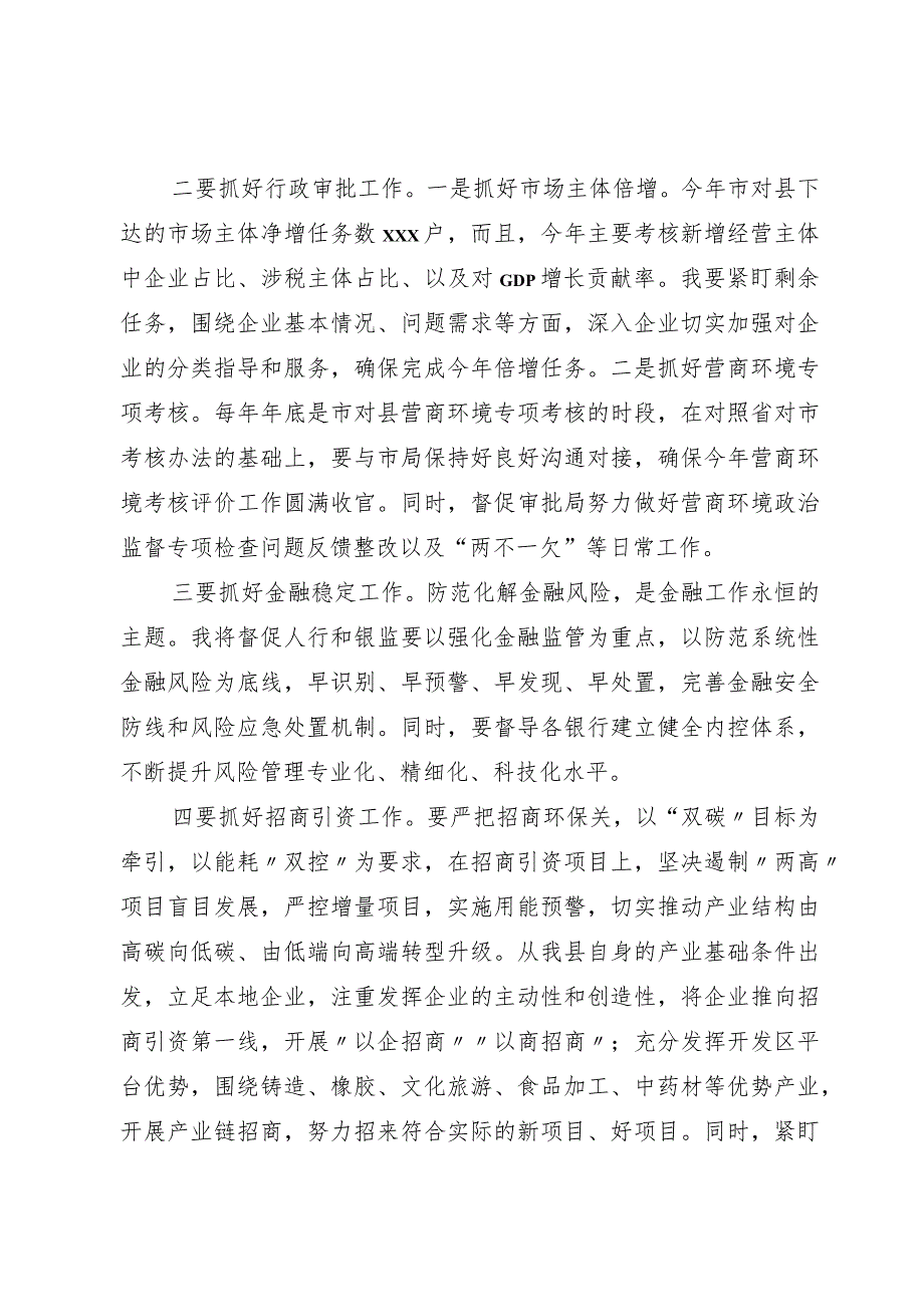 市场监督管理局局长主题教育第二次学习交流研讨材料.docx_第3页