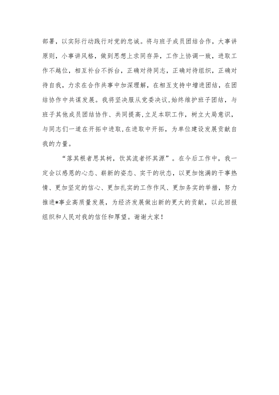 XX财政局书记在宣布干部任职命令大会上的表态发言.docx_第3页