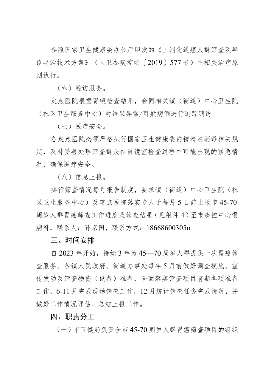 2023年45-70周岁人群胃癌筛查工作方案.docx_第3页