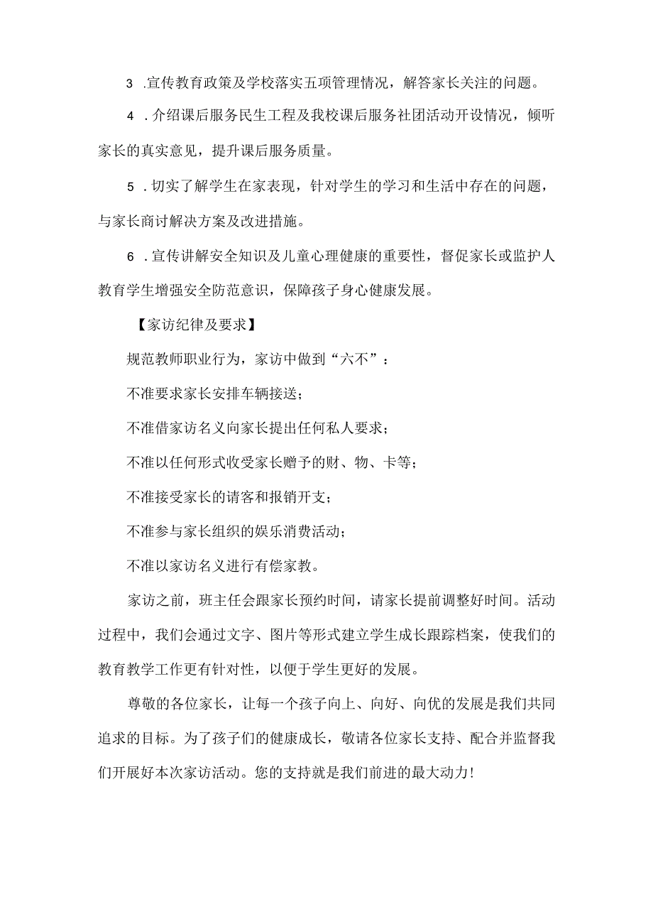 XX学校关于开展家访活动致家长的一封信范文.docx_第2页