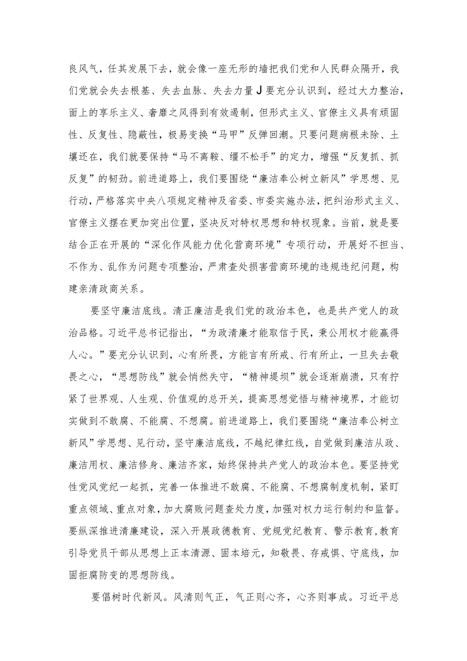 2023围绕“廉洁奉公树立新风”专题研讨心得体会发言材料【六篇】.docx_第3页