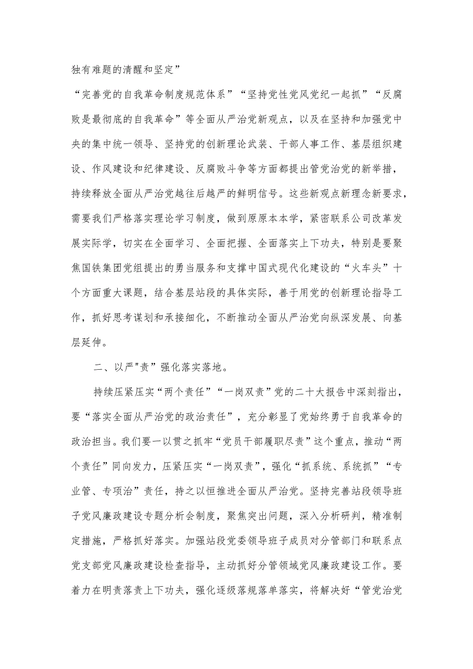 在国企党委理论学习中心组专题研讨交流会上的发言.docx_第2页