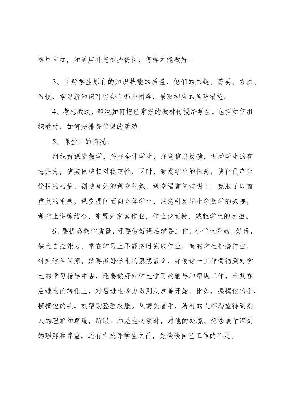 小学教师年度教育教学报告.docx_第2页