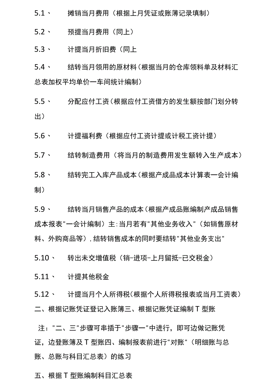 珠宝公司的会计账务处理流程.docx_第2页