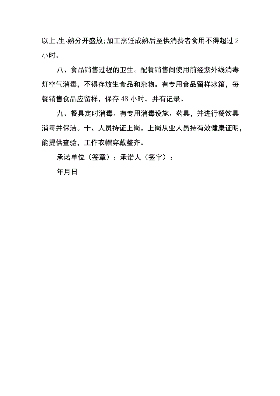 学校食堂食品安全保证书.docx_第3页