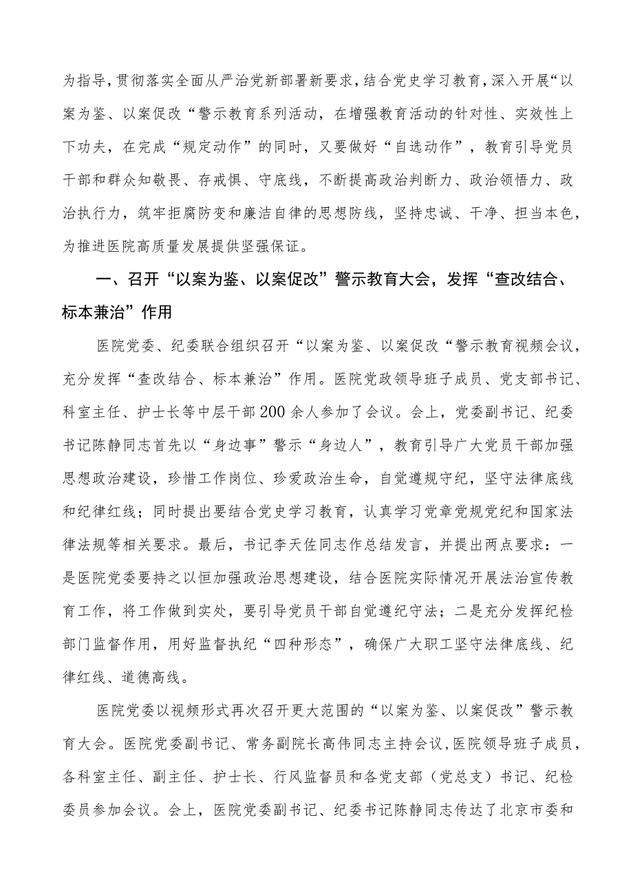 2023年医院开展党风廉政建设宣教月活动情况报告8篇.docx_第3页