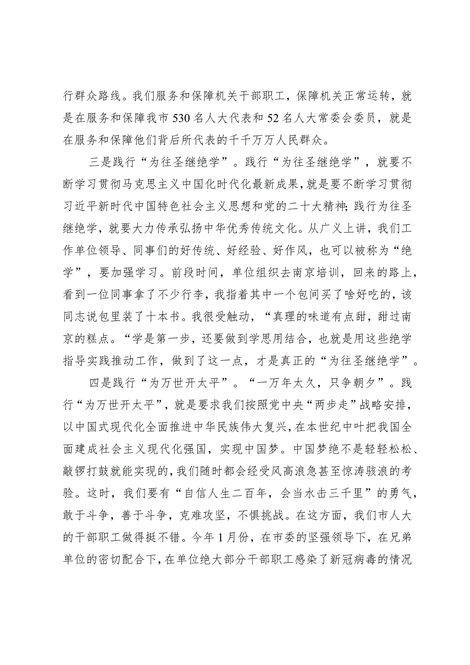 在人大机关党支部集体学习交流会上的发言 .docx_第2页