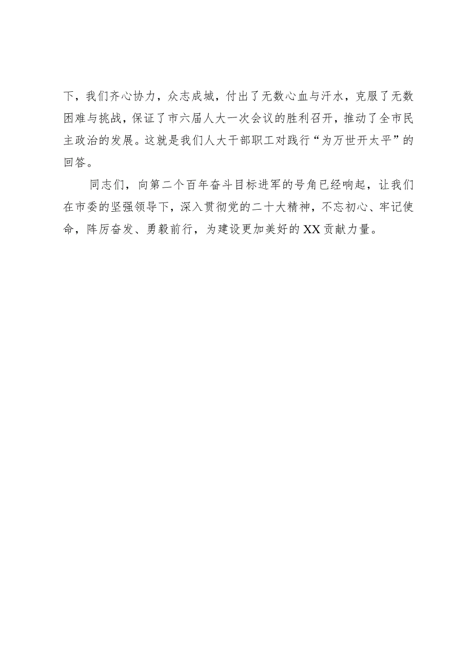 在人大机关党支部集体学习交流会上的发言 .docx_第3页