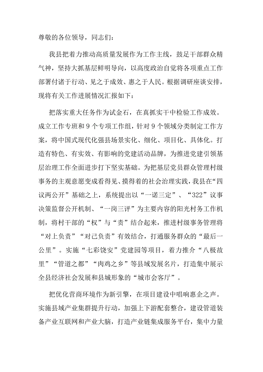 县委书记在全市县域经济高质量发展调研座谈会上的汇报发言.docx_第1页