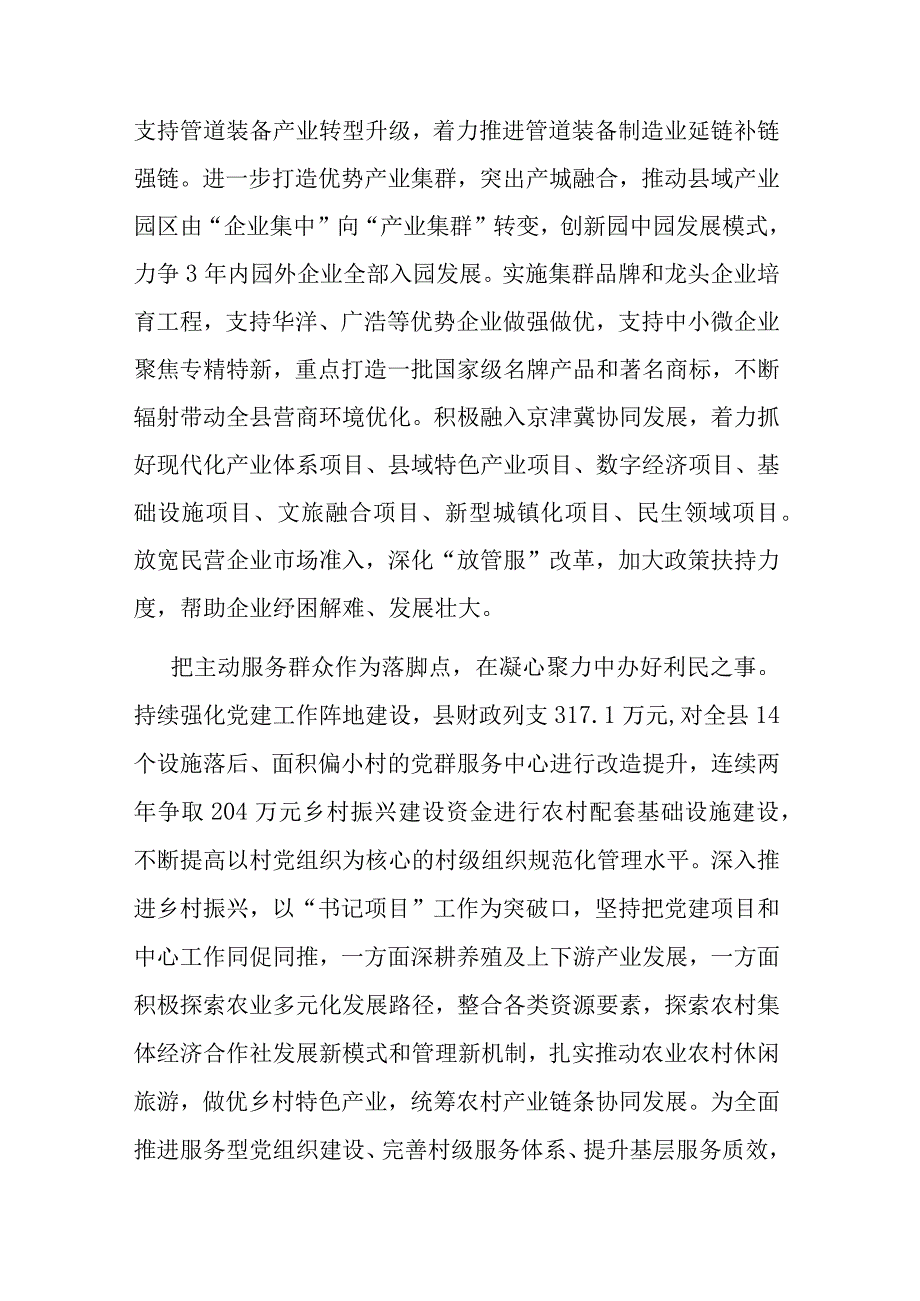 县委书记在全市县域经济高质量发展调研座谈会上的汇报发言.docx_第2页