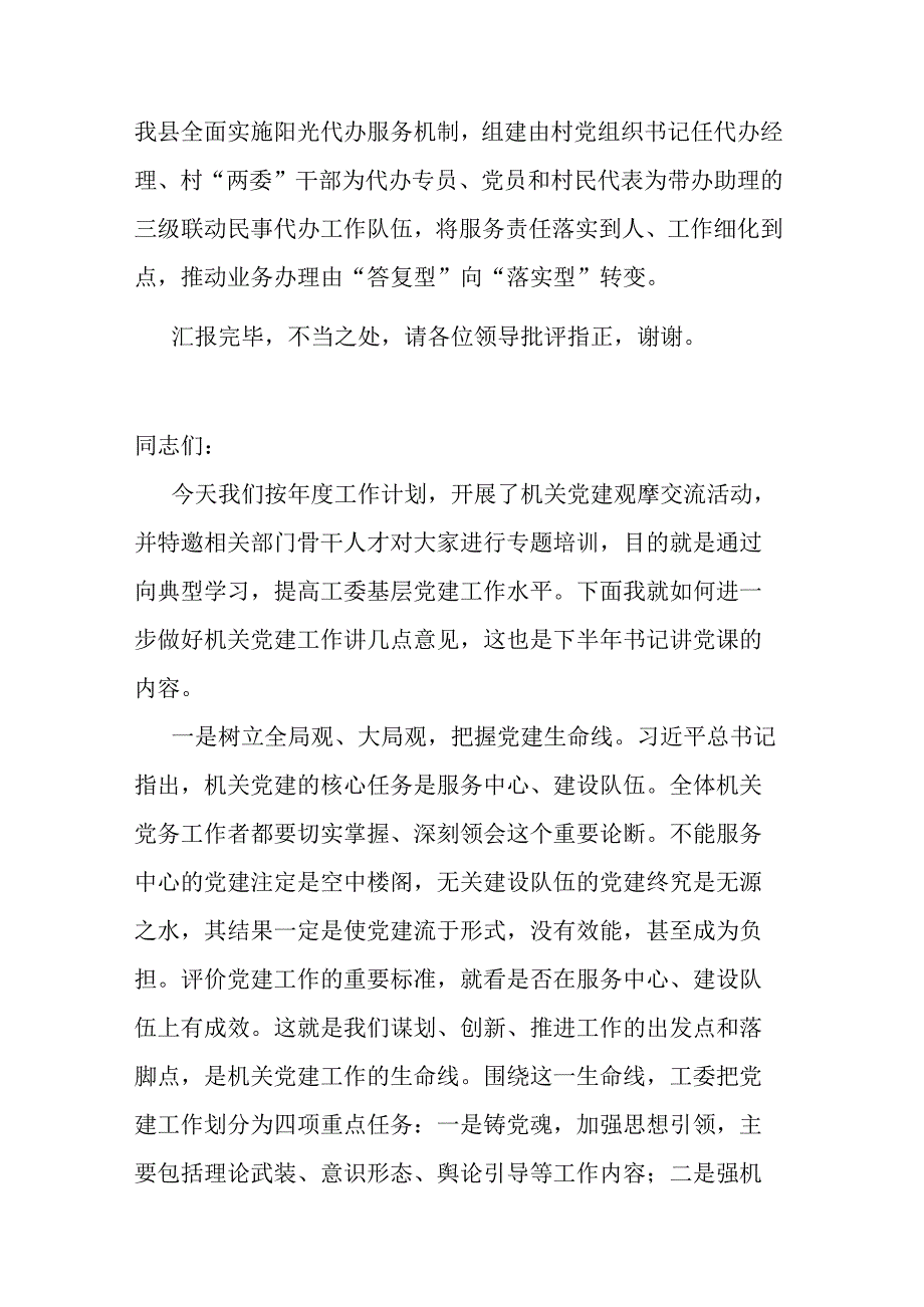 县委书记在全市县域经济高质量发展调研座谈会上的汇报发言.docx_第3页