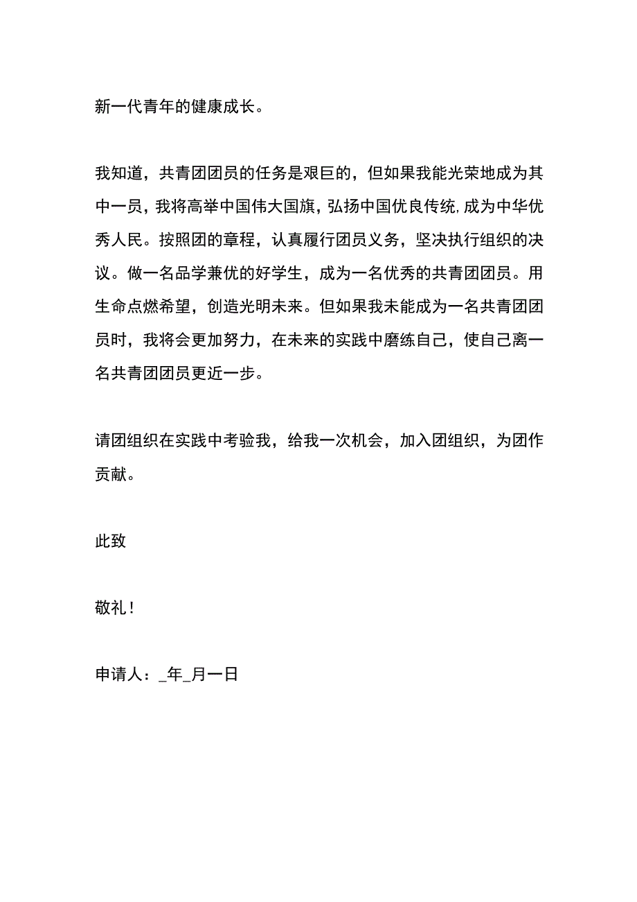 初中生入团志愿书.docx_第2页