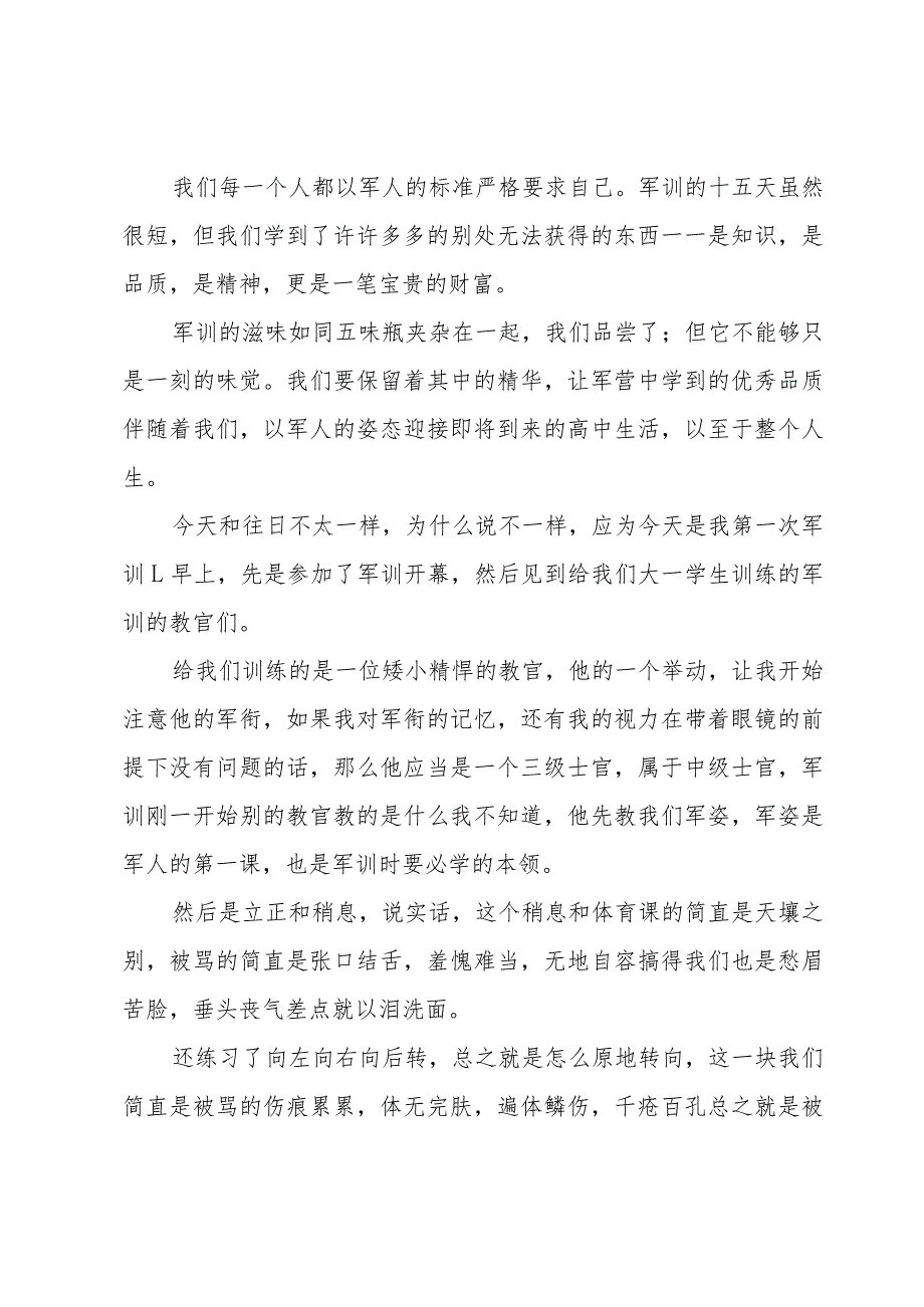 学生军训心得及感悟范文（15篇）.docx_第2页