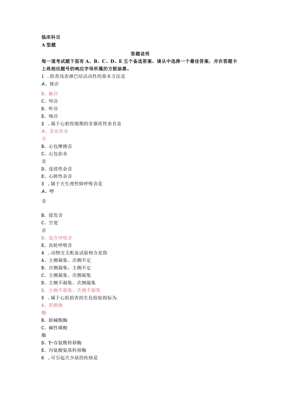 执业兽医经典必读题库 .docx_第1页