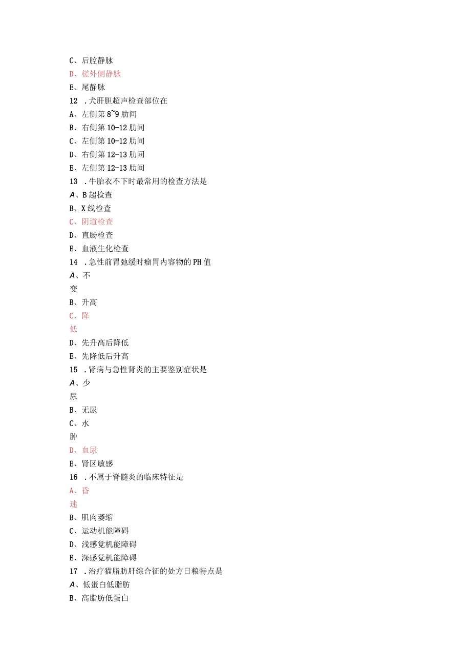 执业兽医经典必读题库 .docx_第3页